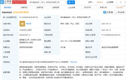 京東云計算加速布局智慧城市，新設數字經濟公司專注應用軟件服務